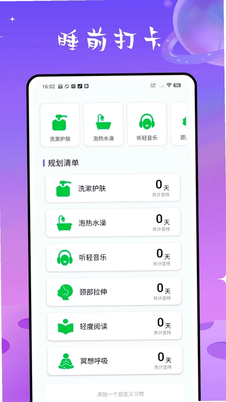 检测睡眠助手预览图