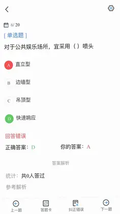 注册消防工程师考试宝典预览图