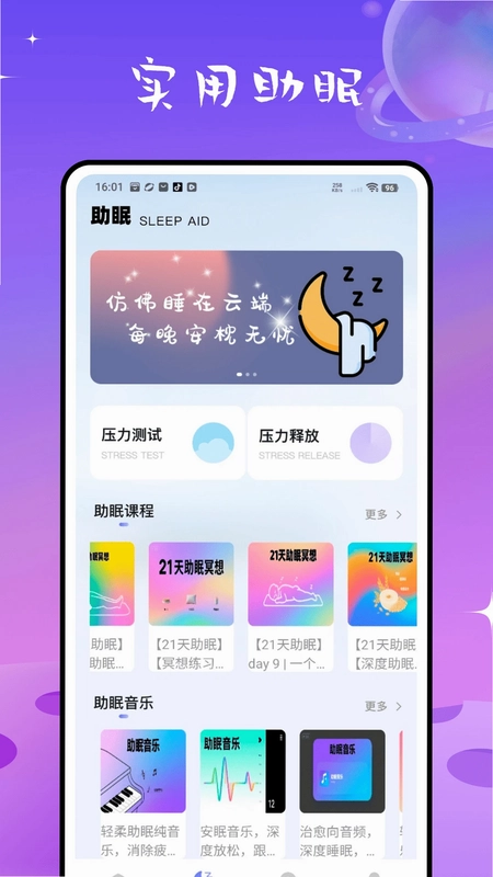 检测睡眠助手预览图