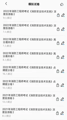 注册消防工程师考试宝典预览图