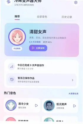 冷眸变声器大师预览图