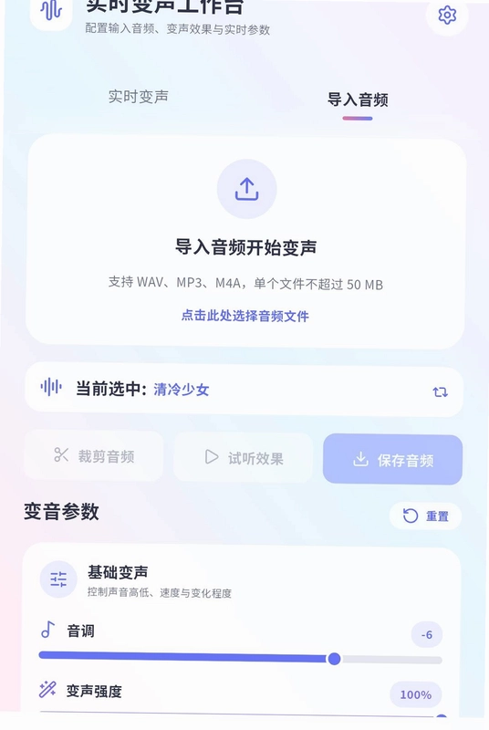 冷眸变声器大师预览图