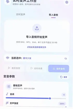冷眸变声器大师预览图