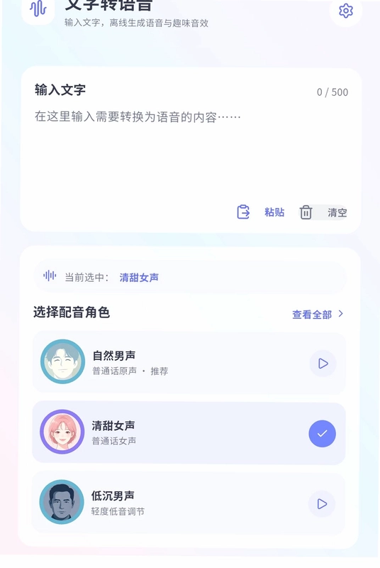冷眸变声器大师预览图