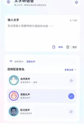 冷眸变声器大师预览图