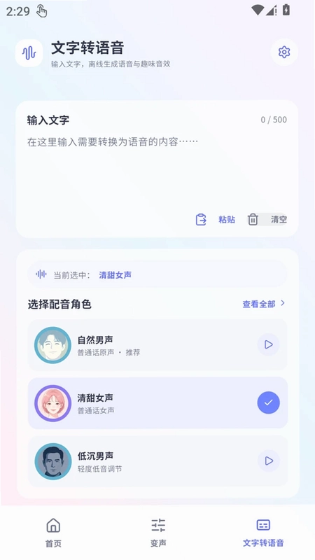 冷眸变声器大师预览图