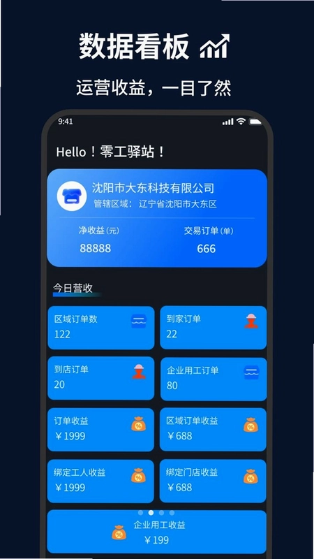 手边零工管理端预览图