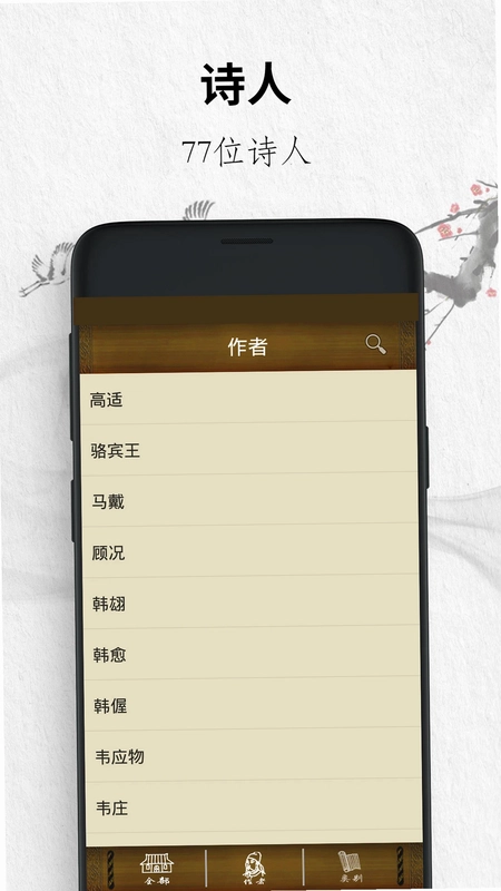 唐诗三百首经典预览图