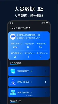 手边零工管理端预览图