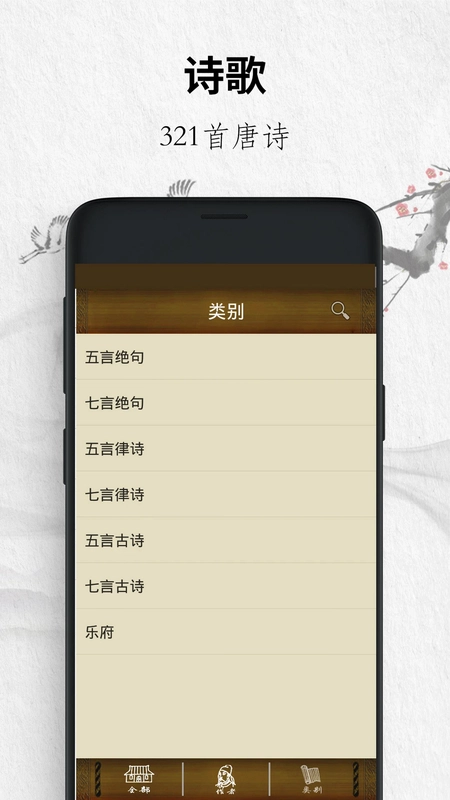 唐诗三百首经典预览图
