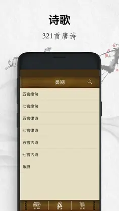唐诗三百首经典预览图