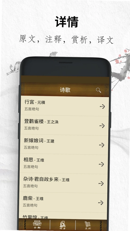 唐诗三百首经典预览图