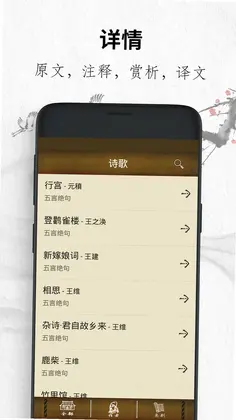 唐诗三百首经典预览图