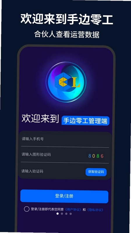手边零工管理端预览图