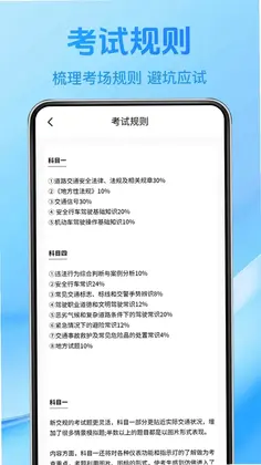考驾证全典刷题预览图