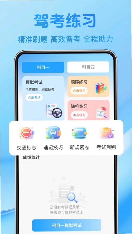 考驾证全典刷题预览图