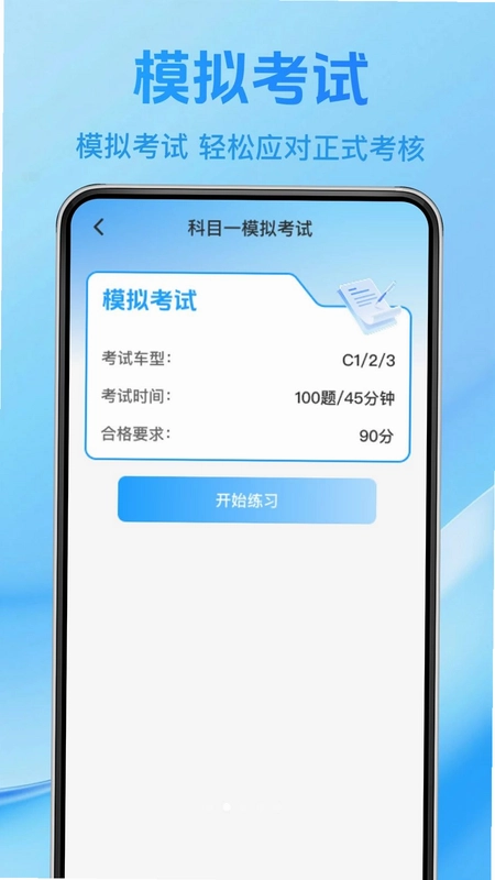 考驾证全典刷题预览图