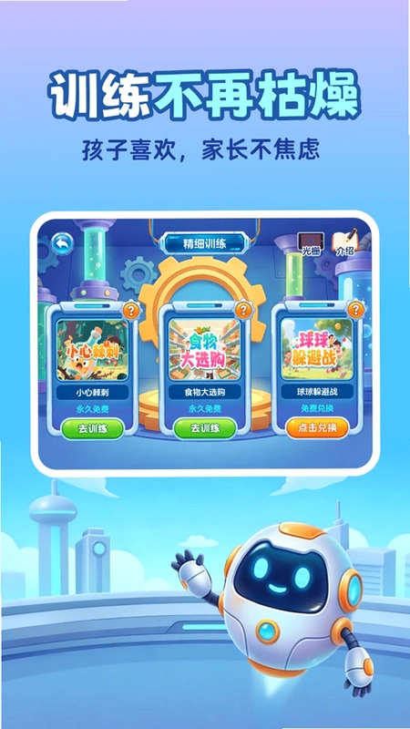 免费弱视训练预览图