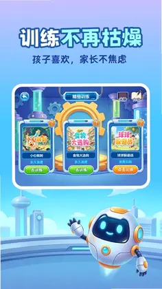 免费弱视训练预览图