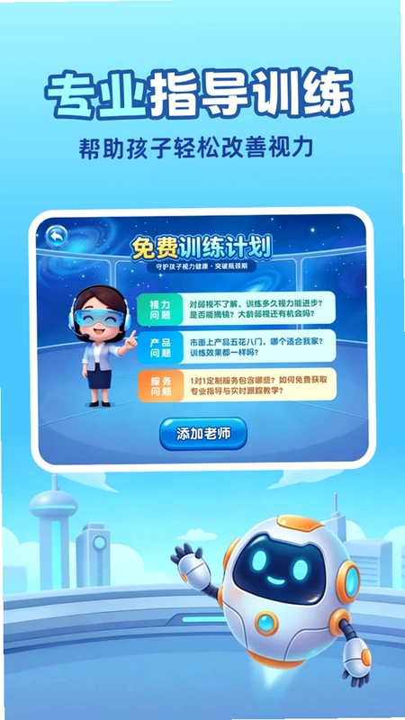 免费弱视训练预览图