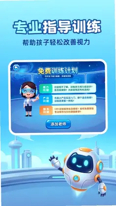 免费弱视训练预览图