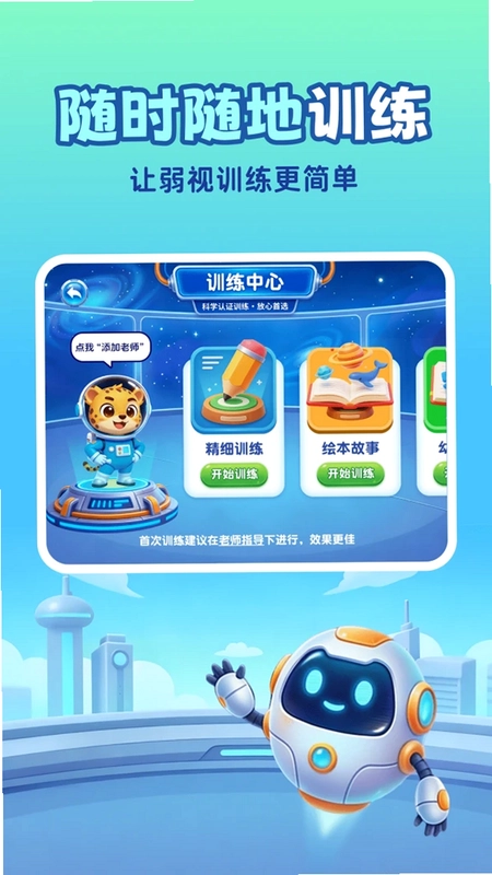 免费弱视训练预览图