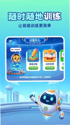 免费弱视训练预览图
