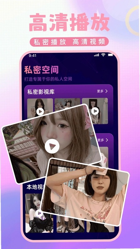 私人高清极速播放器预览图