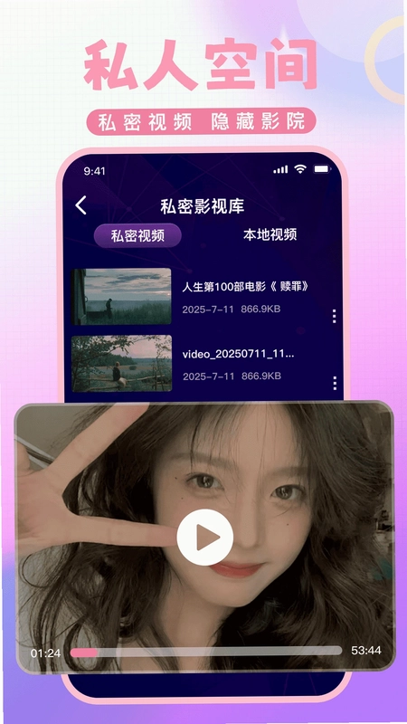 私人高清极速播放器预览图