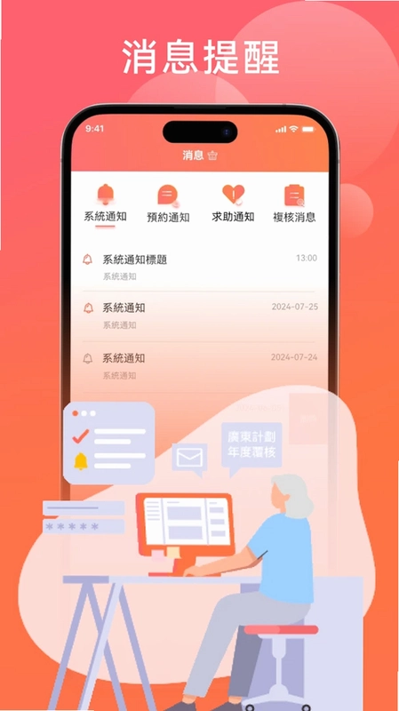 新家園長者服務预览图