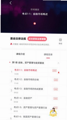 基金从业新题库预览图