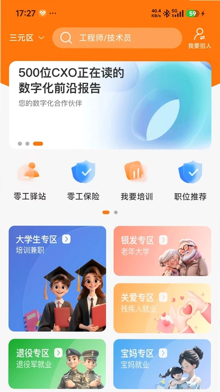 数智零工预览图