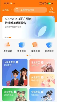 数智零工预览图