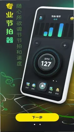 精准节拍器预览图