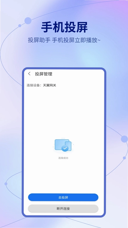 投影助手预览图