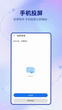 投影助手预览图
