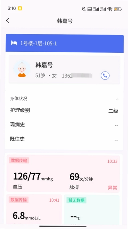 智慧养老护工端预览图