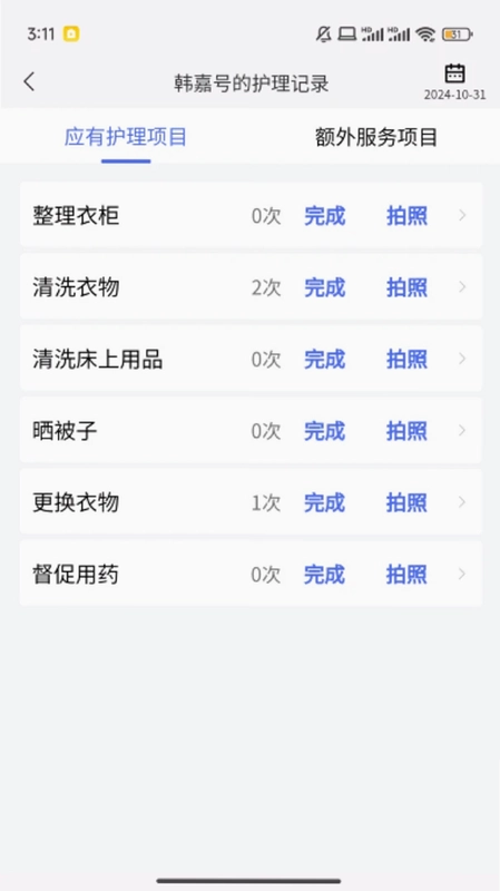 智慧养老护工端预览图