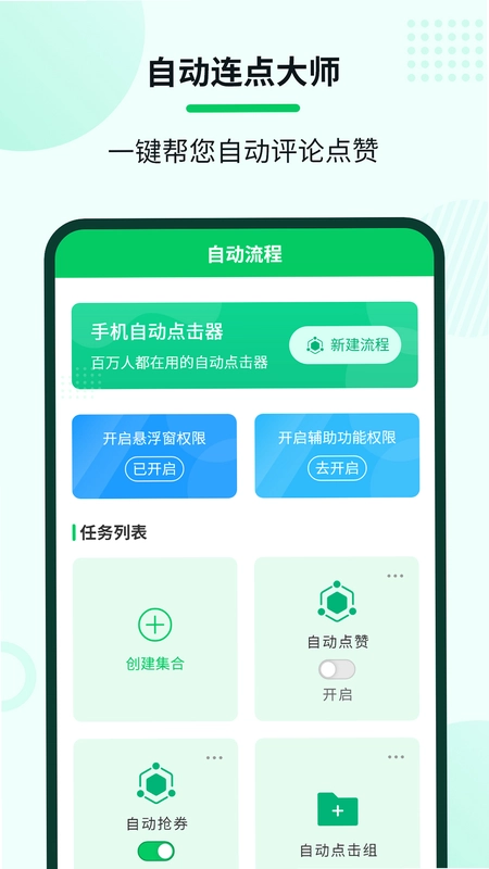 自动连点大师预览图