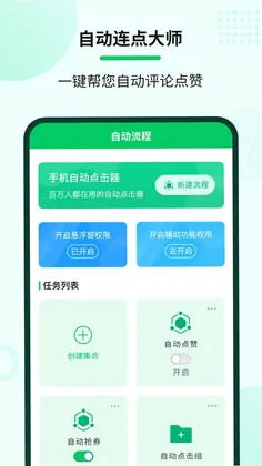 自动连点大师预览图
