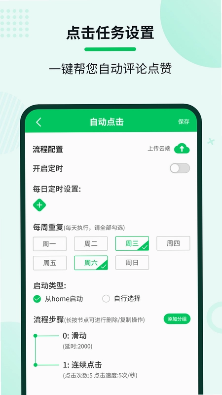 自动连点大师预览图