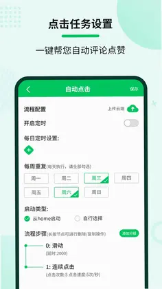 自动连点大师预览图