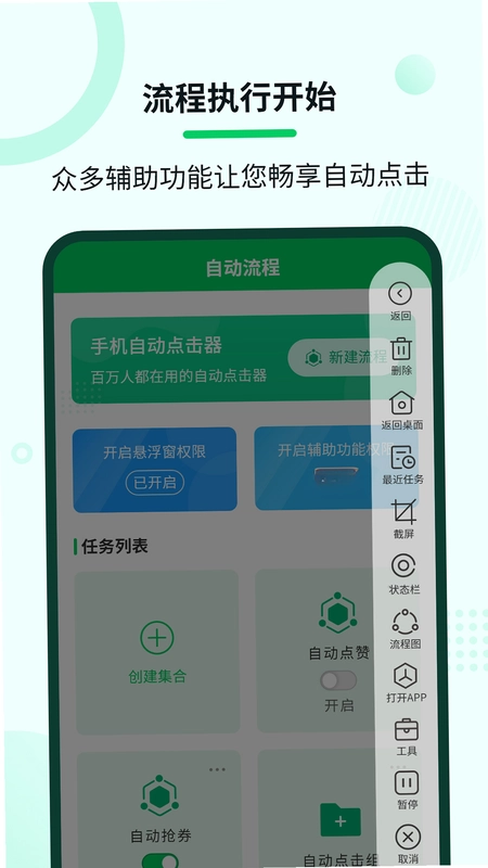 自动连点大师预览图