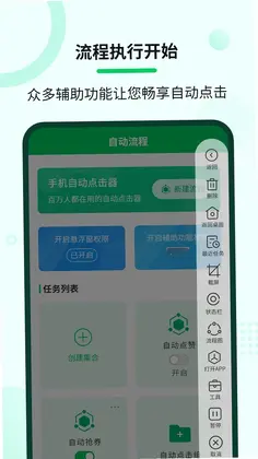 自动连点大师预览图