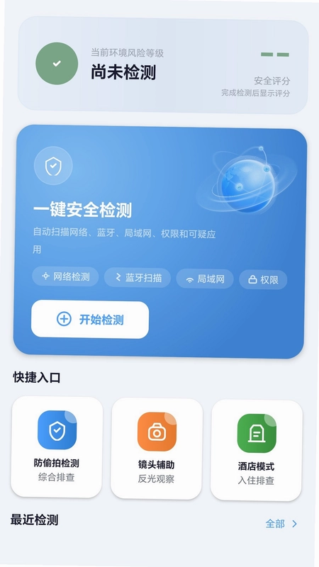 针孔摄像头排查预览图