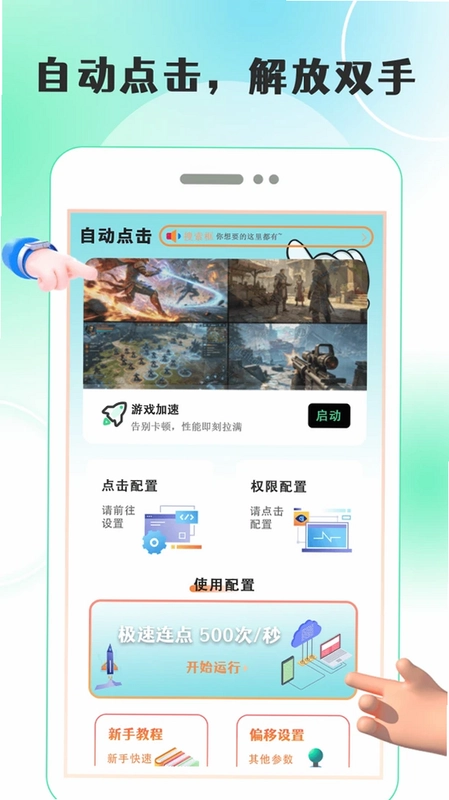 游戏宏自动连点器官方版预览图