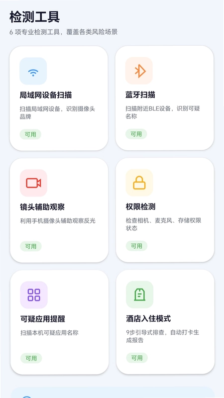 针孔摄像头排查预览图