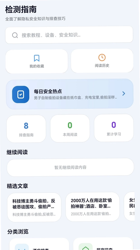 针孔摄像头排查预览图