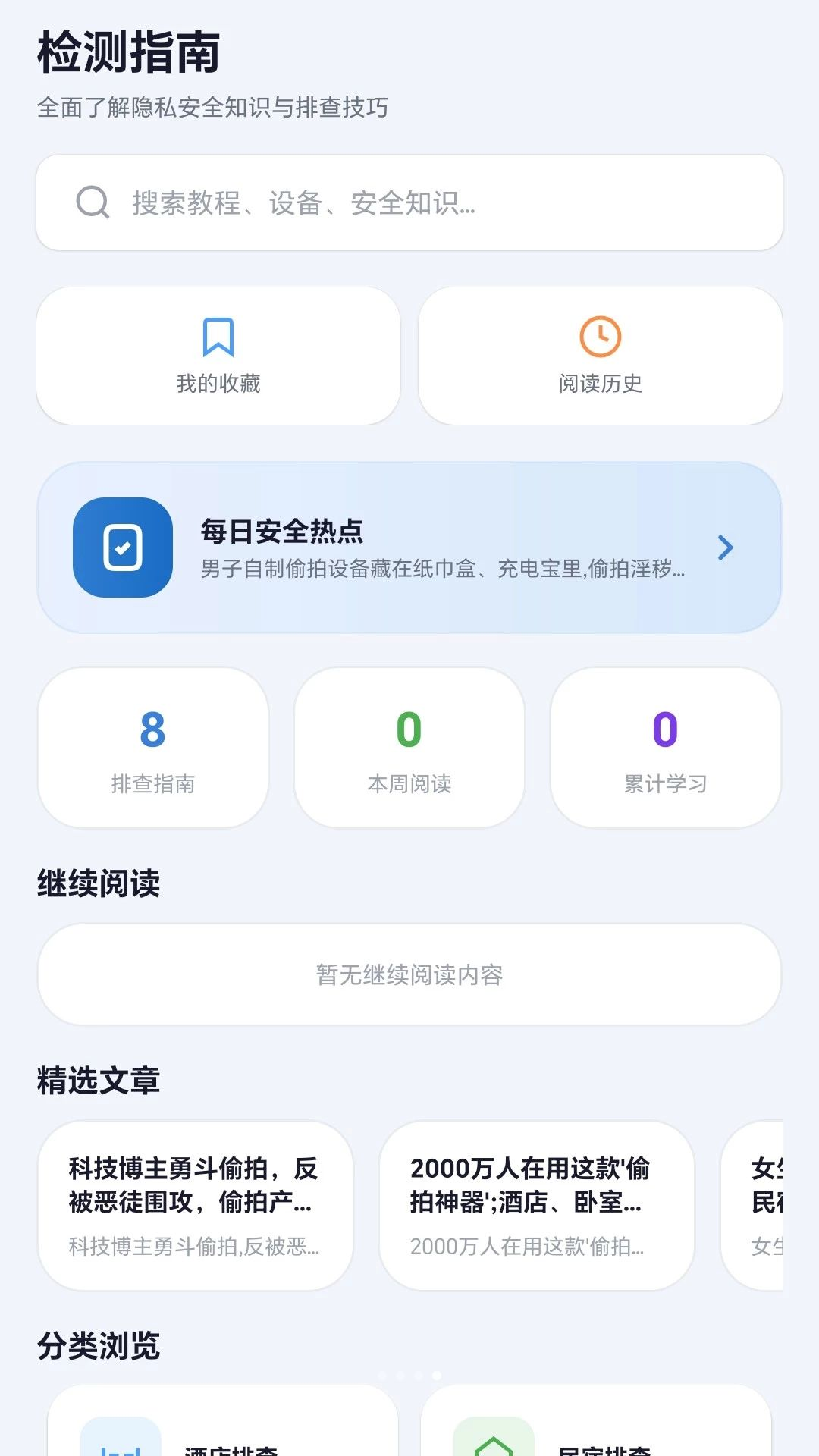 针孔摄像头排查预览图