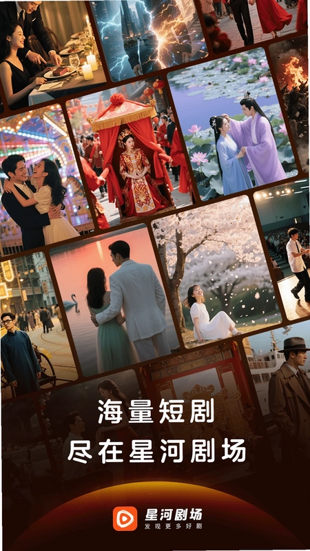 星河剧场预览图